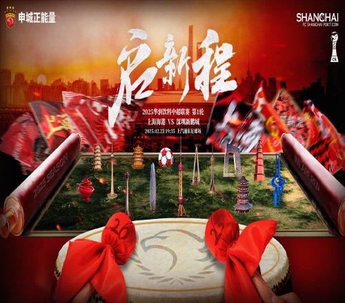 2.9上海海港是中超历史上在赛季首轮中场均进球最多的球队