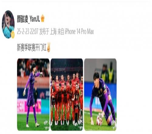 赛季首胜!颜骏凌社媒晒照:新赛季联赛开门红