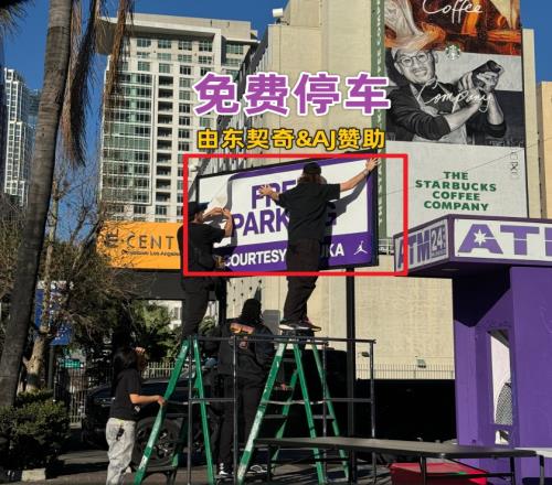 壕!东契奇和AJ包下了一整个停车场以供球迷免费停车使用!