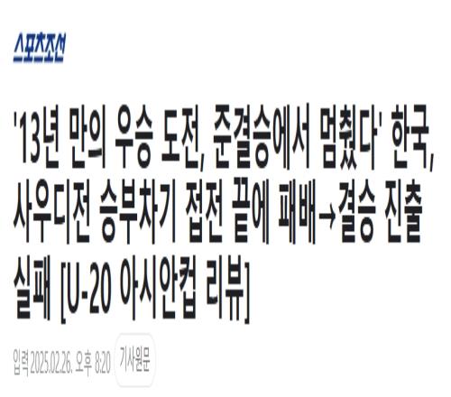 韩媒赛后哀叹:U20无缘重夺亚洲霸主韩日决赛的梦想破灭