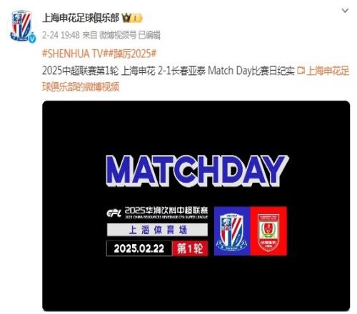 记者：据说申花《matchday》栏目本赛季将实现100万左右招商收益