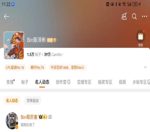 静观其变网友发现Bin上线了自己的微博超话社区