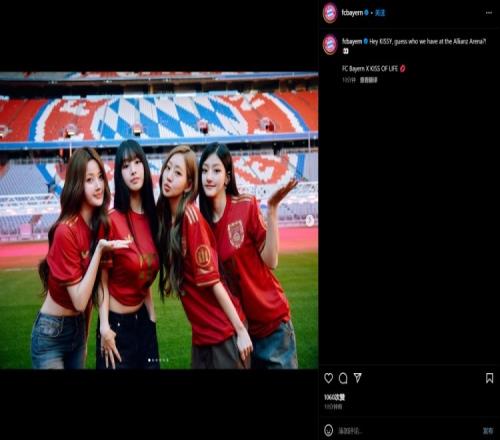 跨界联动韩国女团KISSOFLIFE造访拜仁俱乐部