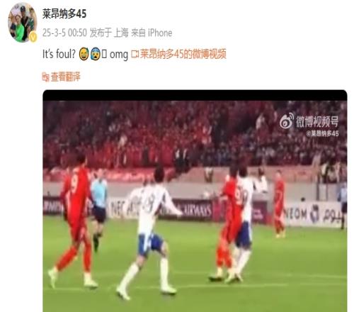 进球被吹犯规,莱昂纳多晒视频质疑:这是犯规我的天啊