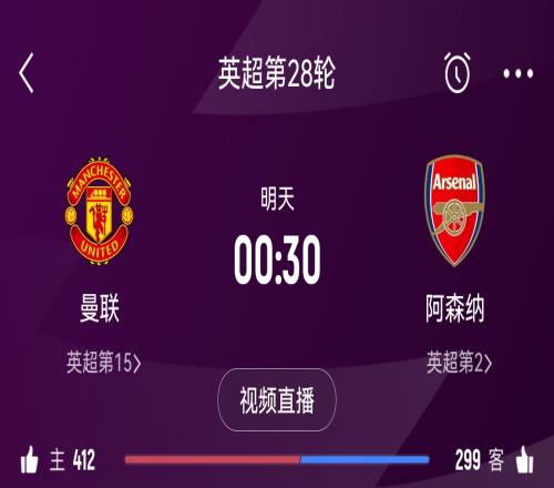 落后榜首16分！阿森纳客战曼联能否全取3分交战历史已联赛四连胜