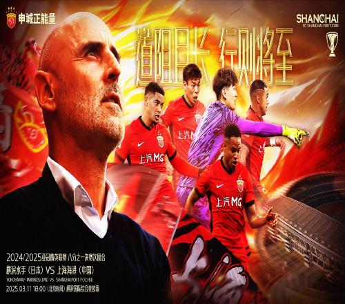 海港亚冠三连败,今晚客战横滨水手能否逆风翻盘茹萨、魏震复出