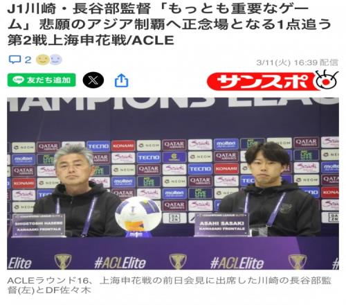 川崎主帅：明天踢申花是至今最关键一战队员要释放能量全力争胜