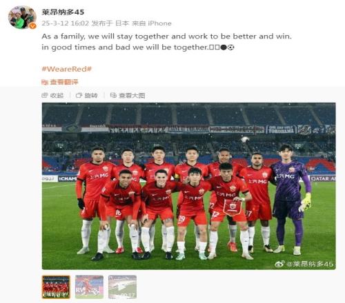莱昂纳多谈海港亚冠出局:无论顺境还是逆境,我们都会在一起