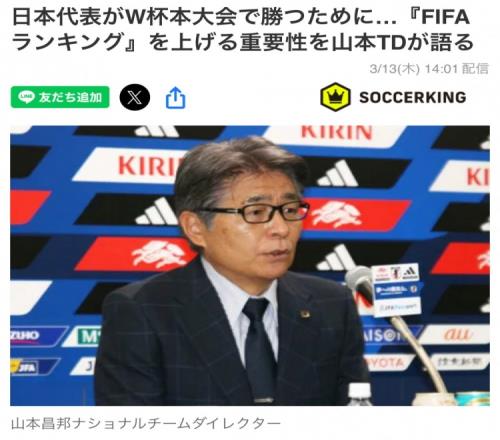 日本国家队总监：要全力提升FIFA世界排名，这事关世界杯抽签