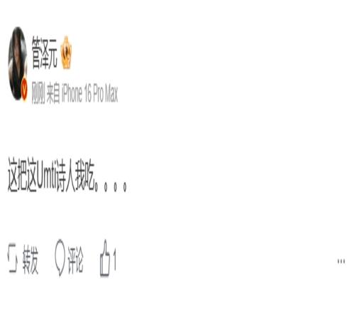 管泽元更博怒喷TL打野：这把这Umti诗人我吃