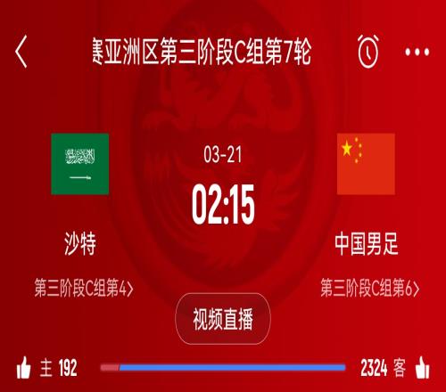 央视仍不转播国足3月21日央视节目单无国足vs沙特比赛
