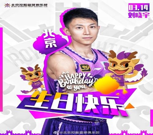 36岁啦!祝“19号小将”刘晓宇生日快乐!