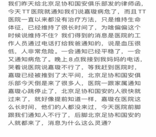 郭嘉璇哥哥:昨天给北京足协发律师函,今天医院就通知病危了