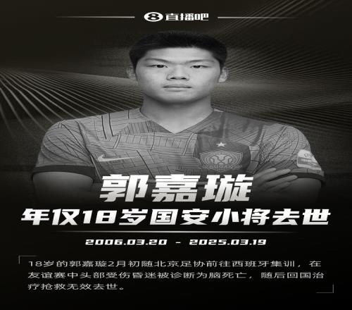 罗马诺发文悼念郭嘉璇:郭嘉璇在19岁生日前去世,安息吧