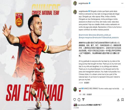 塞鸟三语发文:我非常荣幸入选中国队,想为国足圆梦尽最大的努力
