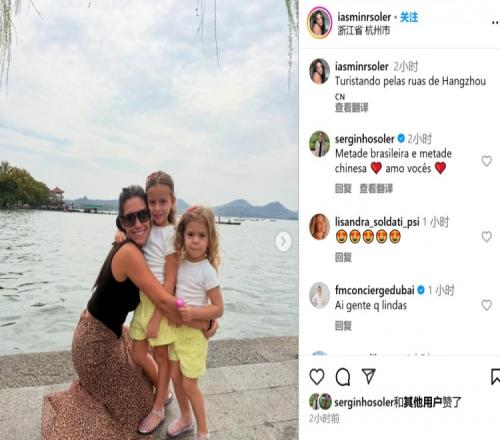 妻子带女儿逛杭州!塞尔吉尼奥评论:一半巴西人,一半中国人