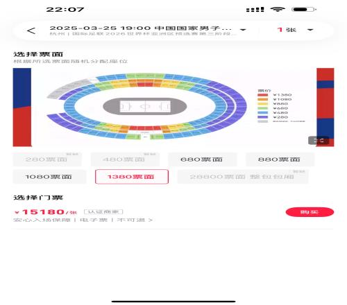 某平台国足黄牛票：票面1380卖15180元！票面最便宜的卖7223