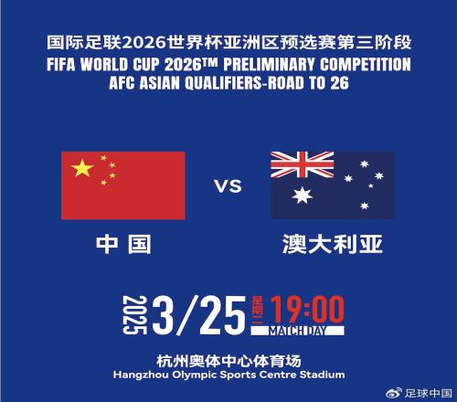 DeepSeek预测国足赛果：最可能比分0112，澳大利亚小胜或平局