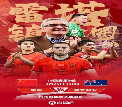 世预赛中澳之战首发:韩鹏飞、杨泽翔先发,塞鸟、王钰栋替补