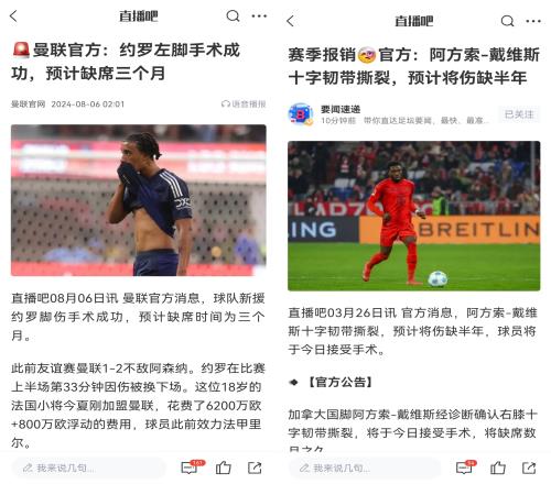 真有玄学皇马有意约罗去曼联重伤有意阿方索续约后报销