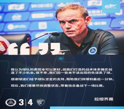 拉坦齐奥：我认为球队的表现本可以更好，我们需要尽快调整状态