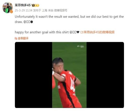 莱昂纳多社媒：平局不是想要的结果为自己又一个进球感到高兴