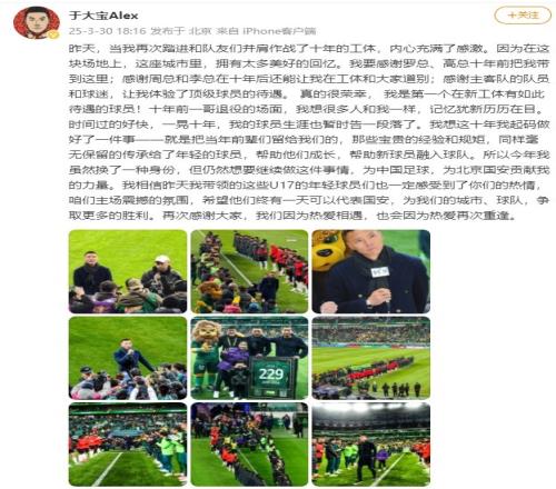 于大宝：荣幸在新工体参加退役仪式要为中国足球和国安贡献力量
