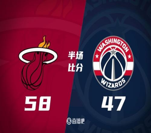 半场战报:阿德巴约砍20分7板普尔揽19分热火领先奇才11分
