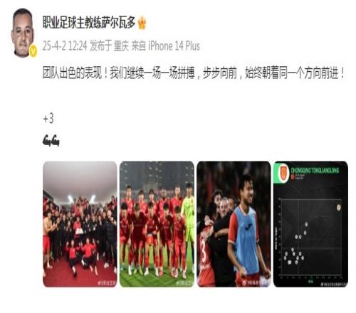 萨尔瓦多庆祝铜梁龙首胜:继续一场一场拼,始终朝着同一方向前进