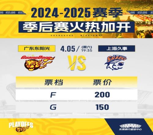 火热加开！广东队宣布加开200和150两档球票6点会员优先购