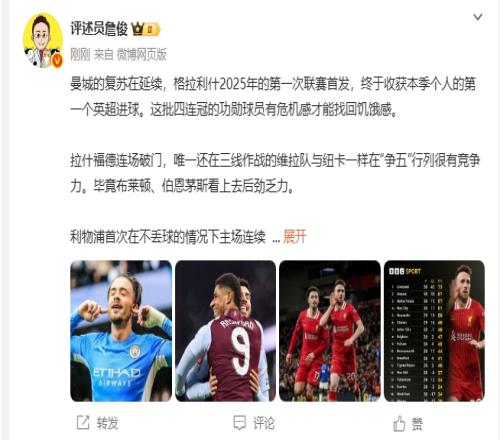 詹俊:还有8轮,利物浦再拿13分就大功告成!