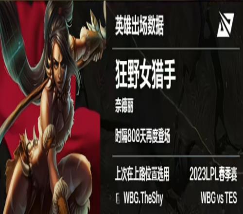 上次也是你!上单豹女时隔808天出场上次Theshy操刀不敌TES