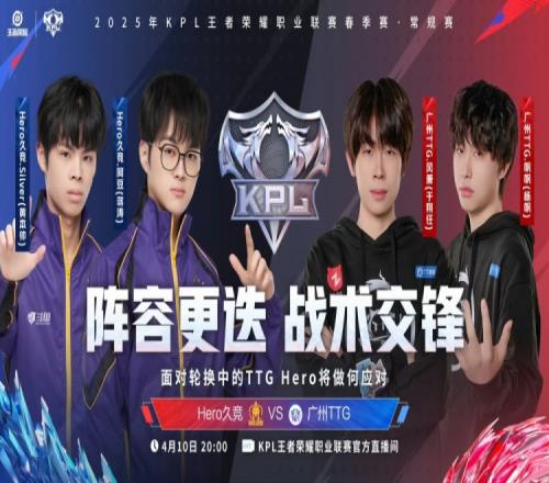 难兄难弟！TTG与Hero在A组碰面！Hero32带走TTG