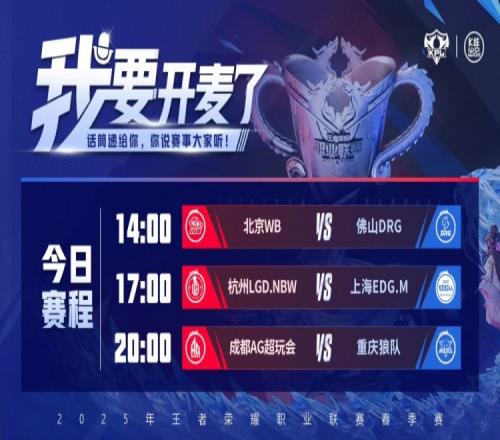 KPL今日赛果:WB30DRGLGD不敌EDG三连败AG30再克狼队