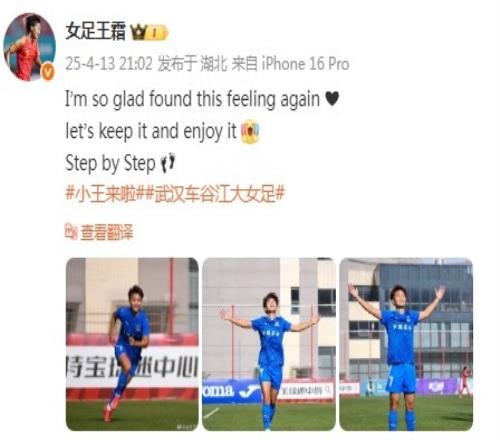 攻入回归女超首球，王霜社媒：sogladfoundthisfeelingagain