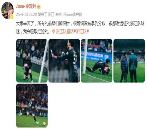 霍深坪社媒致歉：很可惜客战申花没拿到分数我会吸取经验的