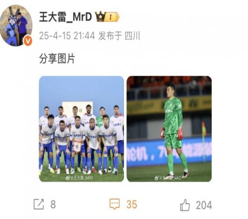 一切尽在不言中!泰山客场大胜西海岸,王大雷赛后社媒分享比赛照