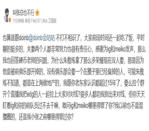 iG投资人:朱教那么多荣耀现在没人要他是被前俱乐部开掉的已经臭掉了