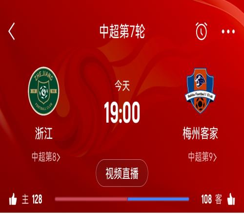 浙江和梅州的比赛会正常进行，浙江队将全华班首发