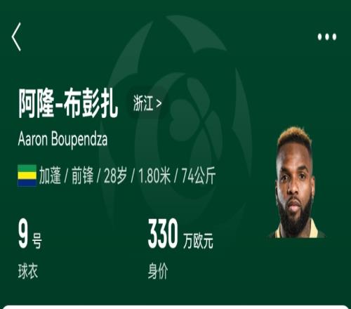 外媒:布彭扎缺席最后一练,浙江联系上他的亲属才得知悲剧
