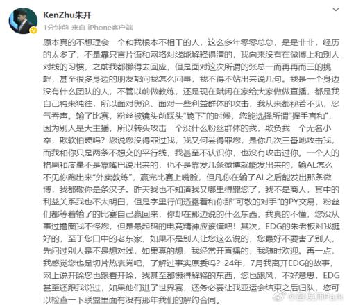 朱开发文回应iG投资人:我从来没被EDG开除!小朱要是得罪了您向您道歉