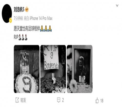 刘浩帆发文悼念布彭扎,并换成全黑头像