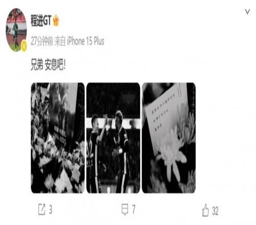 程进发文悼念布彭扎:兄弟安息吧!