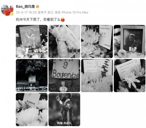 姚均晟悼念布彭扎:杭州今天下雨了,你看到了么