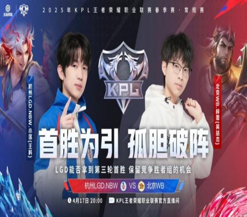 锁定败者组!LGD03WB难求一胜被WB打入败者组