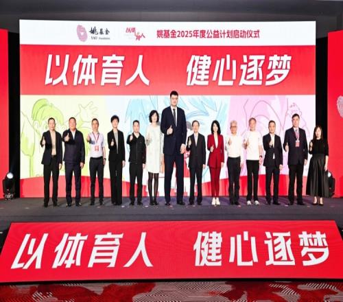 助乡村孩子捍卫主场姚基金开启“政社合作多元供给”新篇章