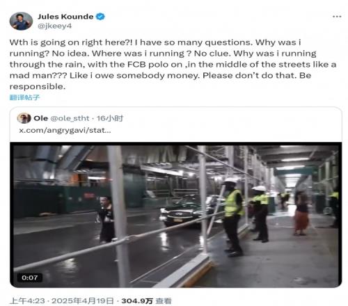 球迷伪造孔德跑步视频，孔德回应：为啥我要冒雨在街上疯跑