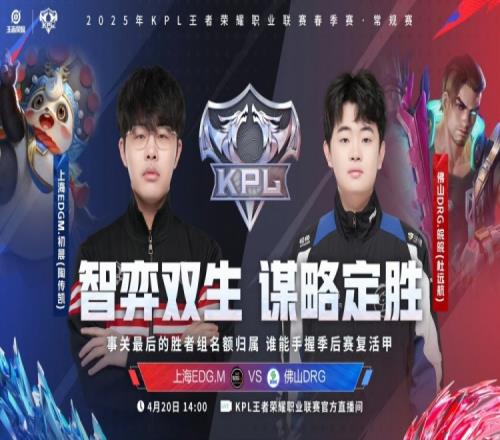 让二追三!DRG面对EDG十场未败成功让二追三DRG32EDG