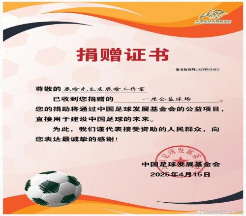 点赞！鹿晗捐赠的第12座公益球场落地河北省新河县振堂红军小学