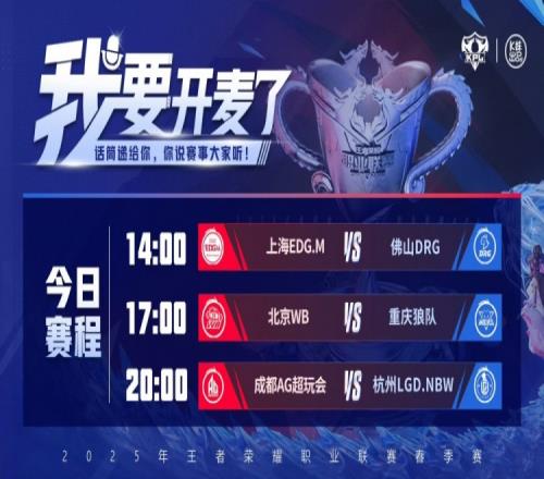 KPL今日赛果：DRG让二追三EDGWB30速通狼队AG32LGD